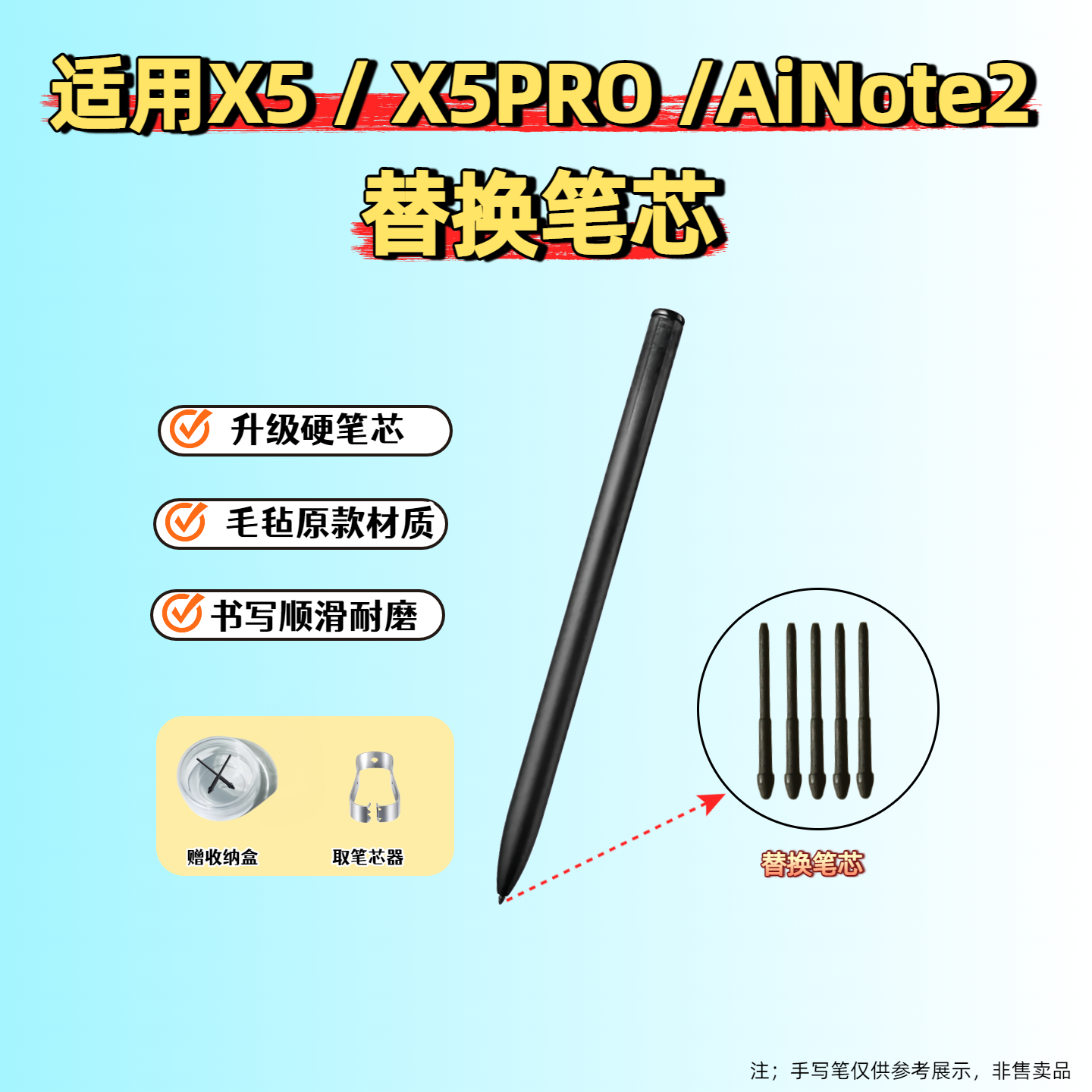 科大讯飞X5/X5Proainote2笔芯图片