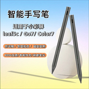 二代触屏主动笔 Gen2 适用boox文石小彩屏Leaf5c手写笔Go7 Color7