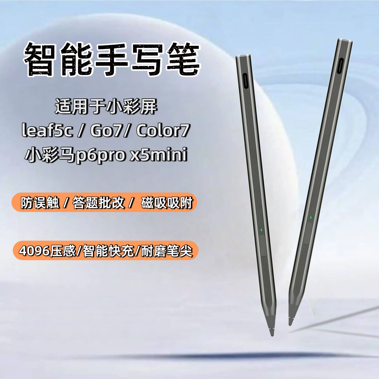 适用boox文石leaf5主动手写笔图片