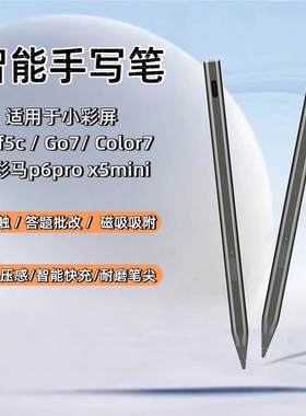 适用boox文石小彩屏马Leaf5c p6pro手写笔Go7 Color7 Gen2 主动笔
