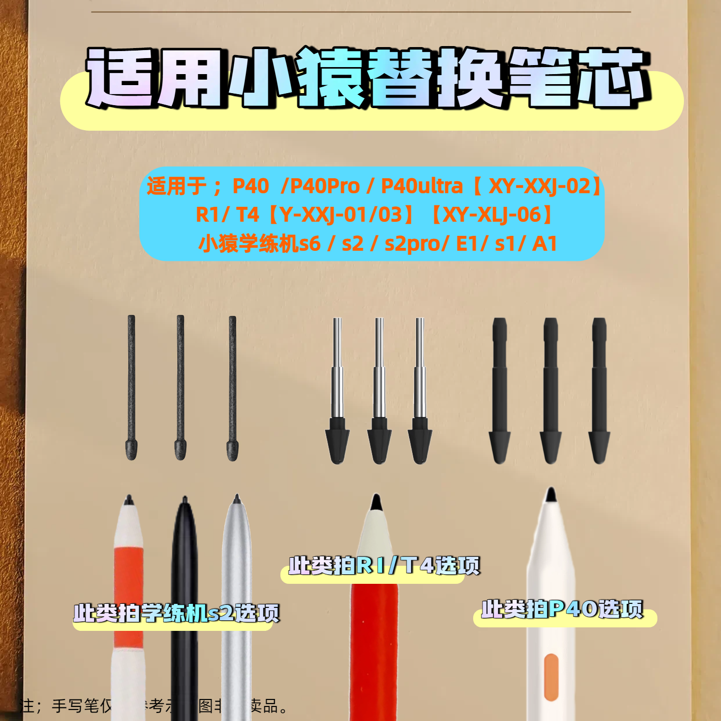 适用小猿学练机S2pro手写笔笔尖X6学习机P40ultra笔芯R1 T4笔头S6