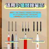适用小猿学练机S2pro手写笔笔尖Ai学习机P40ultra笔芯R1 T4笔头S6