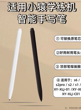 适用于小猿学练机s6手写笔s2pro学习机电磁笔E1触屏笔猿辅导AS1笔