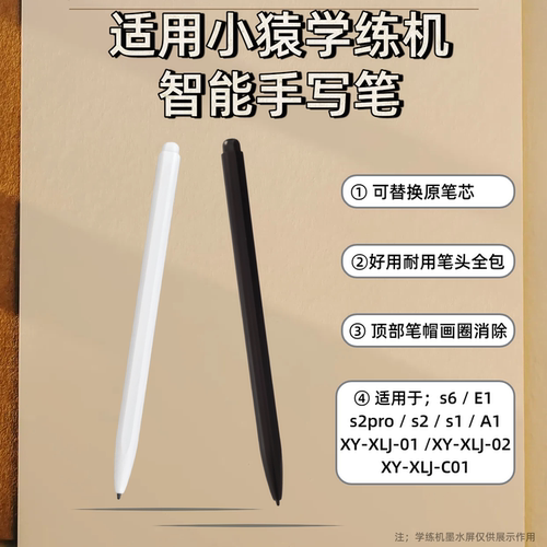适用于小猿学练机通用电磁手写笔