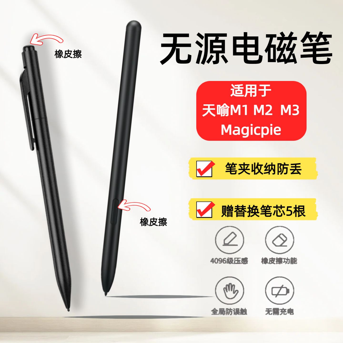 适用于天喻墨学教育智能学习机M123腾讯作业君Magicpie电磁手写笔