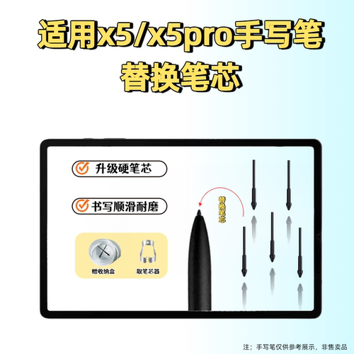 科大讯飞X5/X5Proainote2笔芯