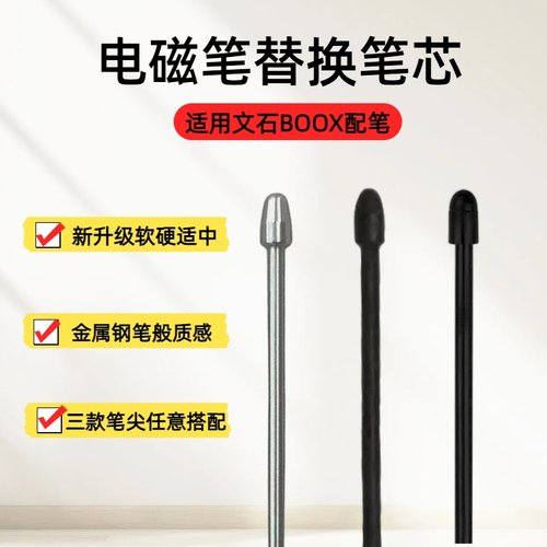适用文石BOOXNotex3pro替换笔芯