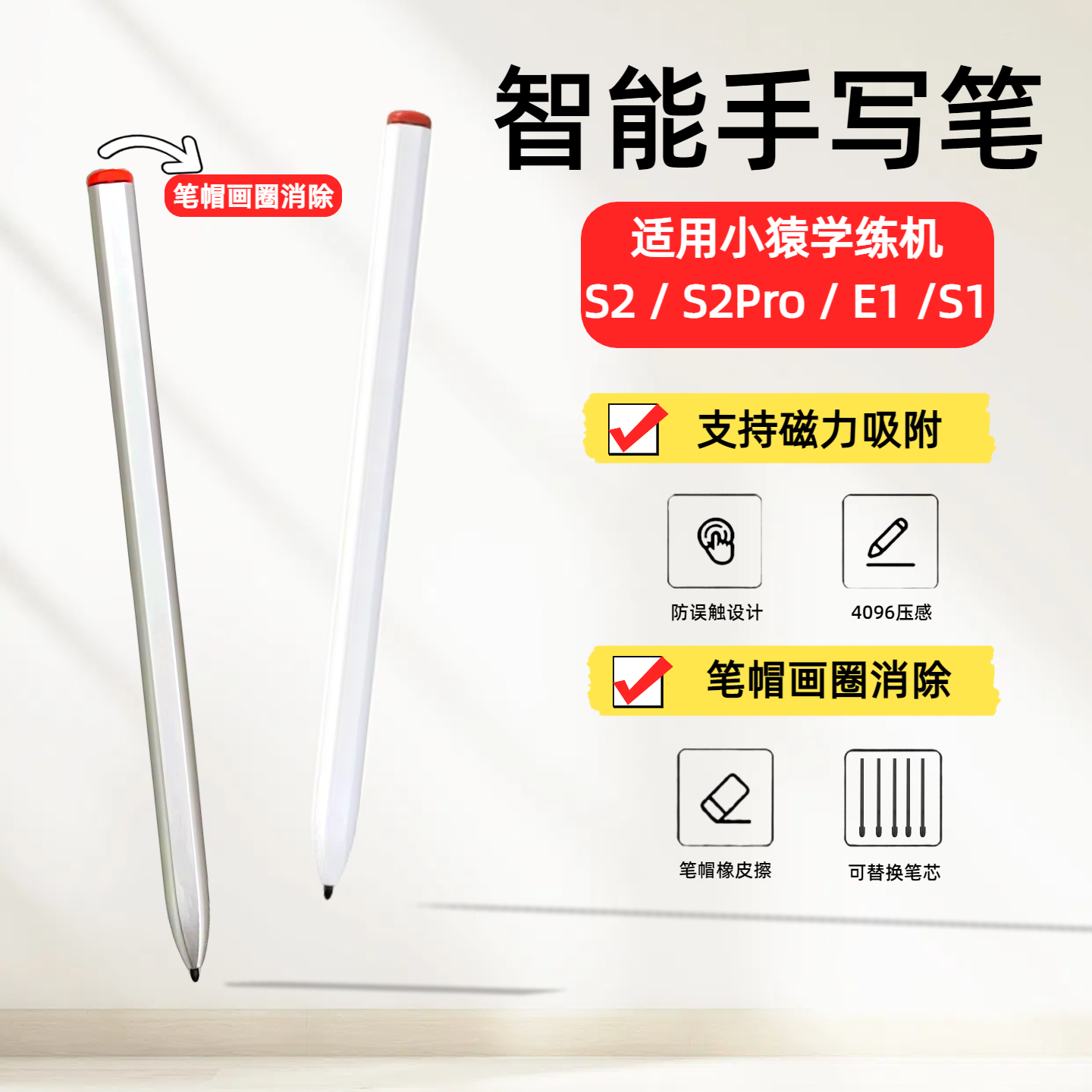 小猿S2E1S1A1学练机电磁笔手写笔