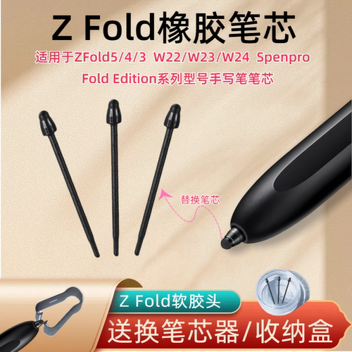 适用三星折叠ZFold笔尖头spenpro