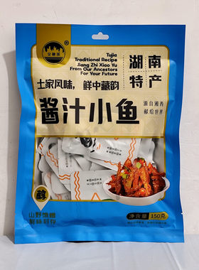 金鞭溪酱汁小鱼150g湖南特产张家界景区超市同款追剧小零食下酒菜