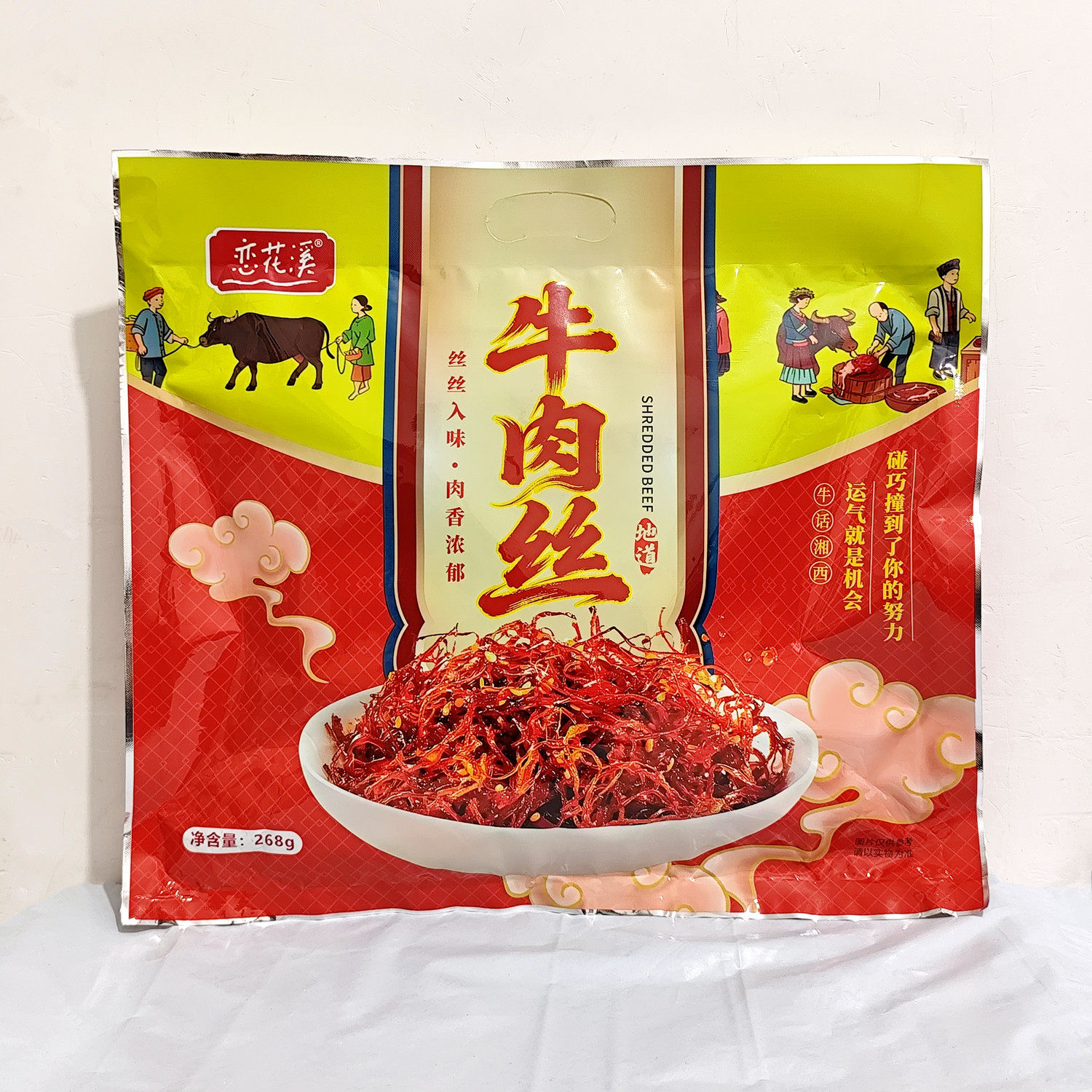 恋花溪牛肉丝268克大礼包 张家界景区同款湖南特产开袋即食小吃
