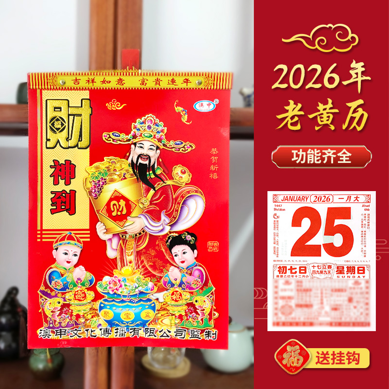 2026年马年老黄历日历挂历月份牌大号家用挂墙万年历倒计时挂牌历