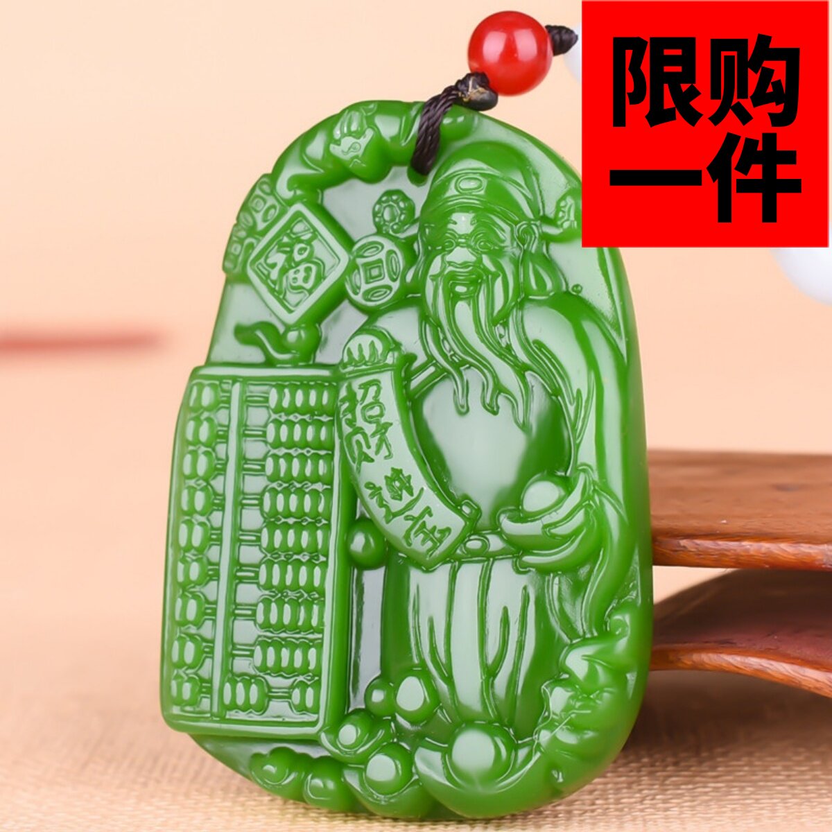 财神爷男女款如意算盘玉牌吊坠