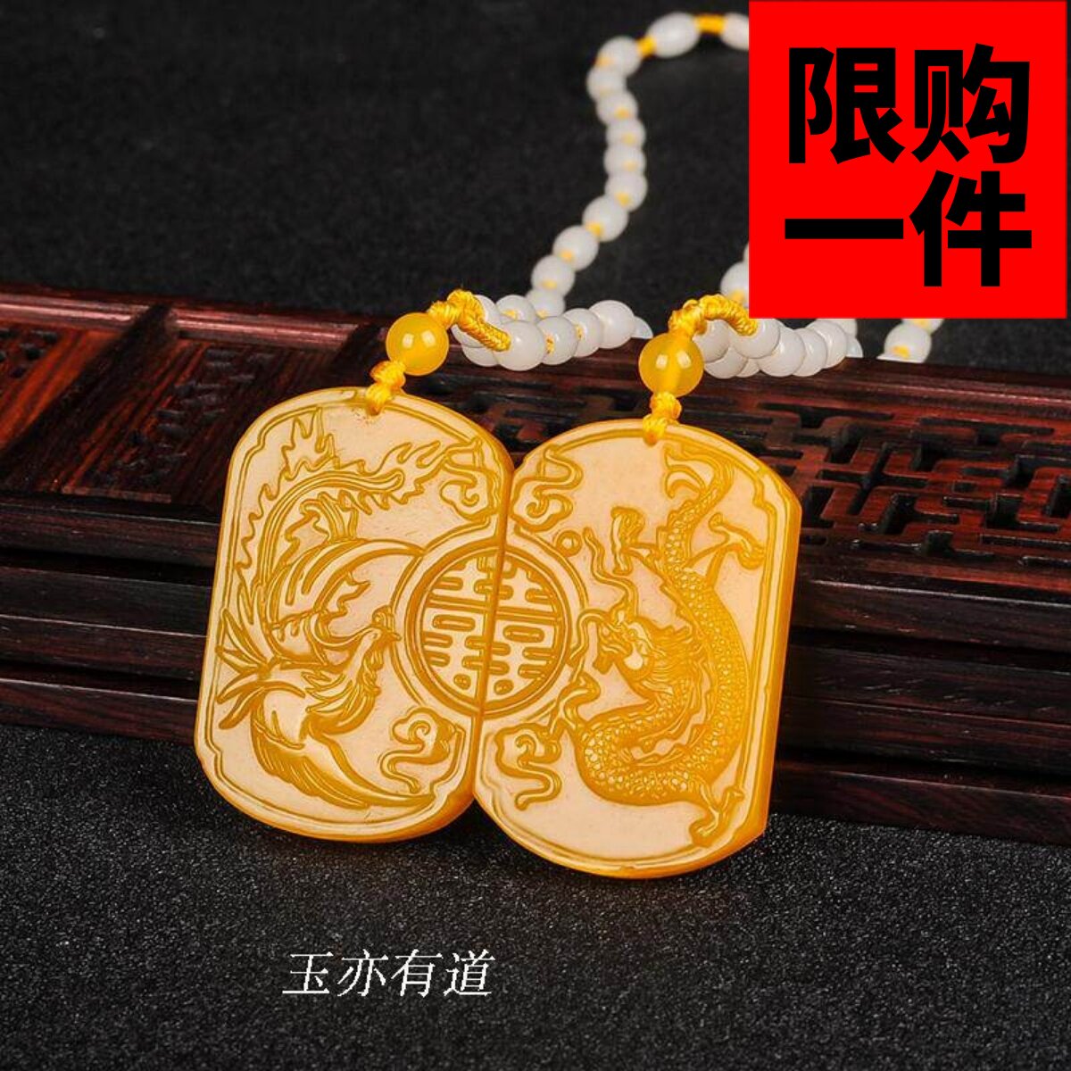 龙凤呈祥一对情侣挂件项链坠玉牌