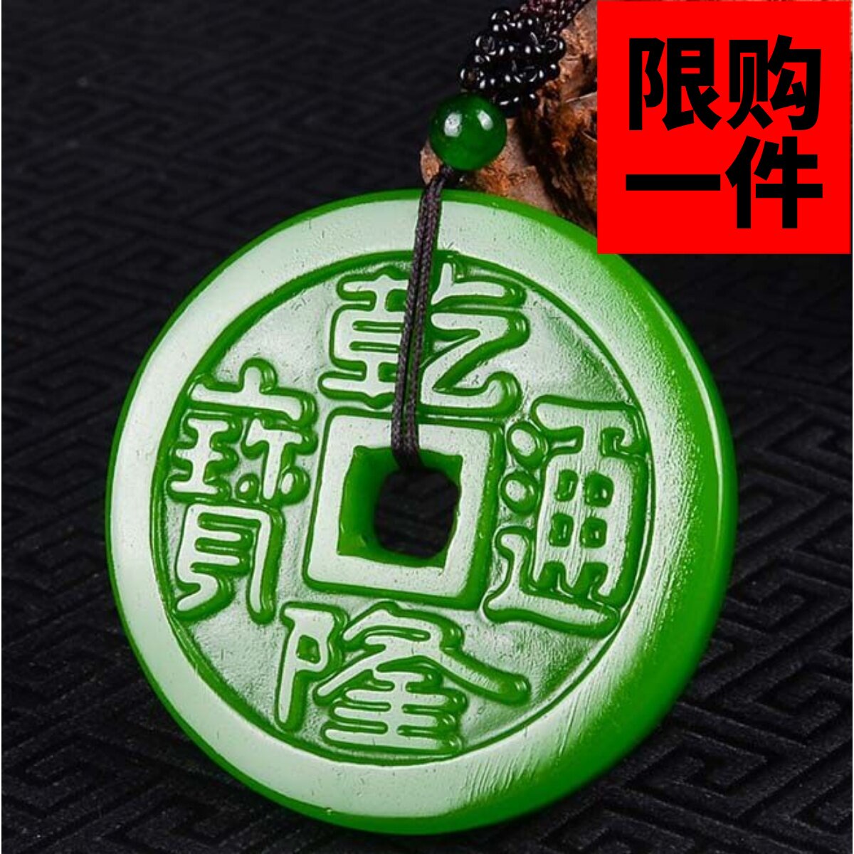 新疆玉和田玉碧玉钱玉