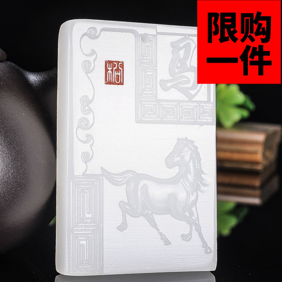 十二生肖男女款白玉挂件吊坠