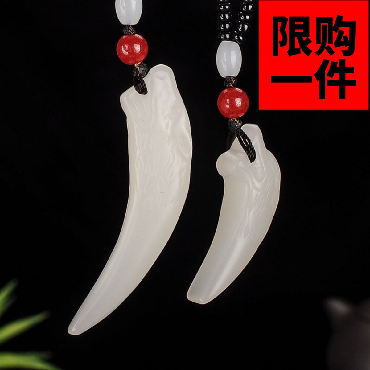 新疆玉和田玉羊脂白玉狼牙吊坠