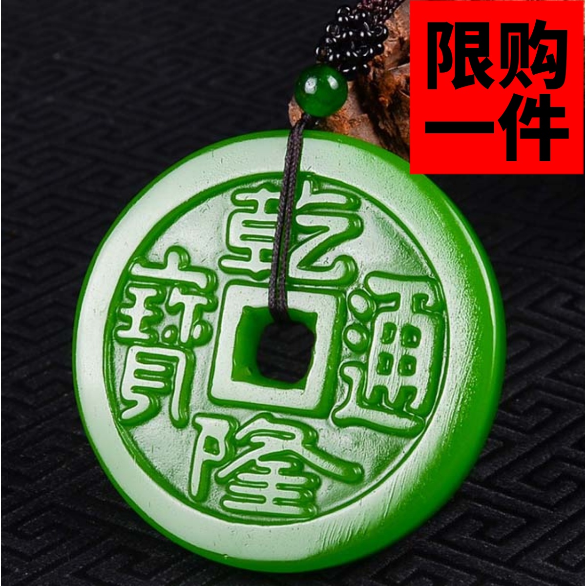 新疆玉和田玉碧玉钱玉