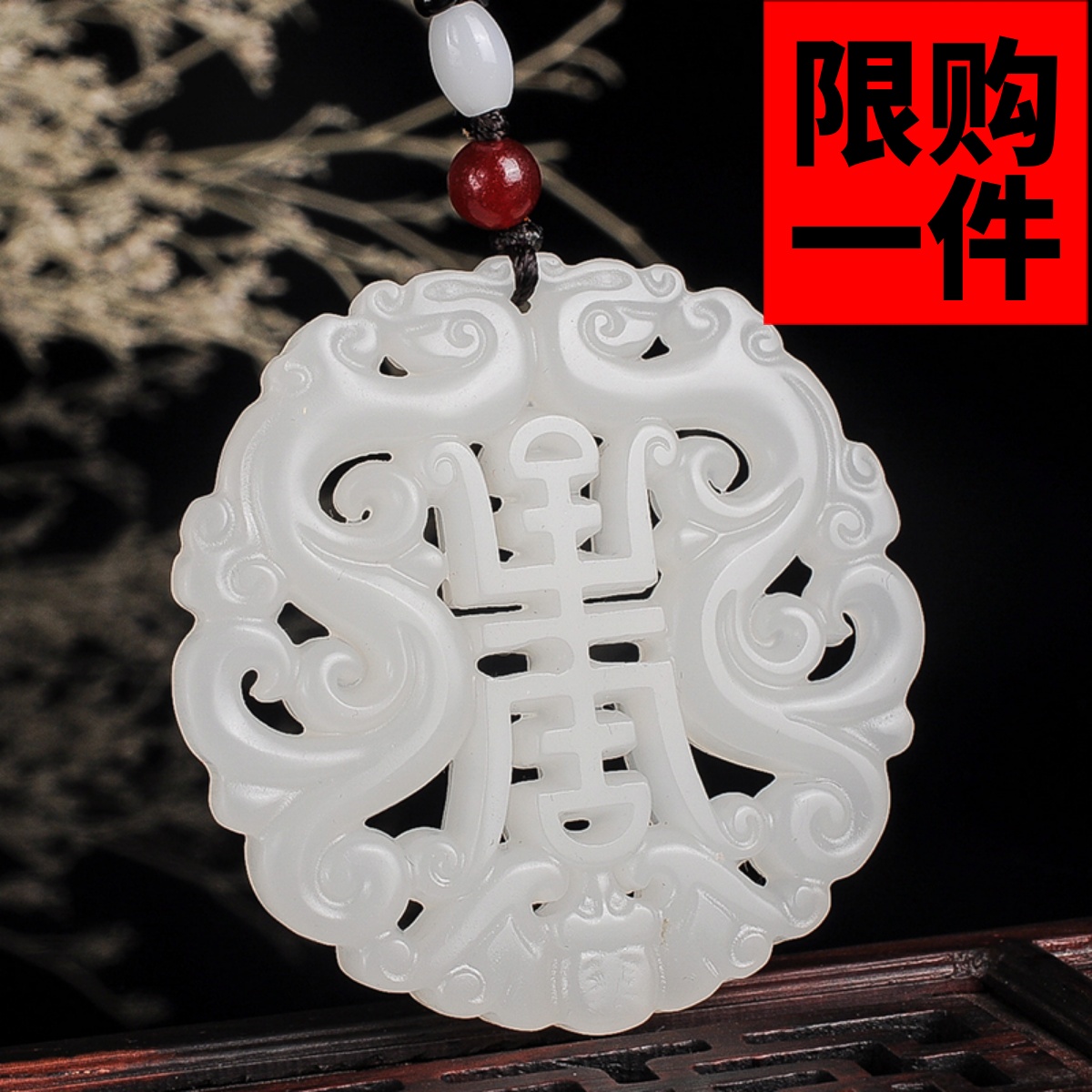 双龙吊坠镂空招财寿字挂件白玉