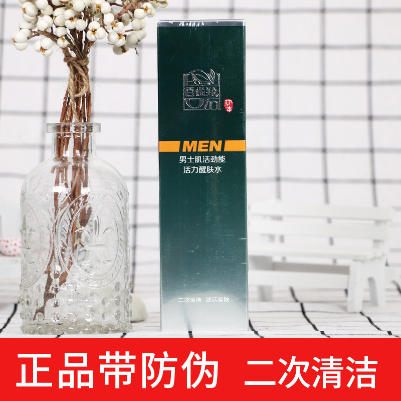 百雀羚男士肌活劲能活力醒肤水100ml 补水保湿滋润肌肤清爽控油