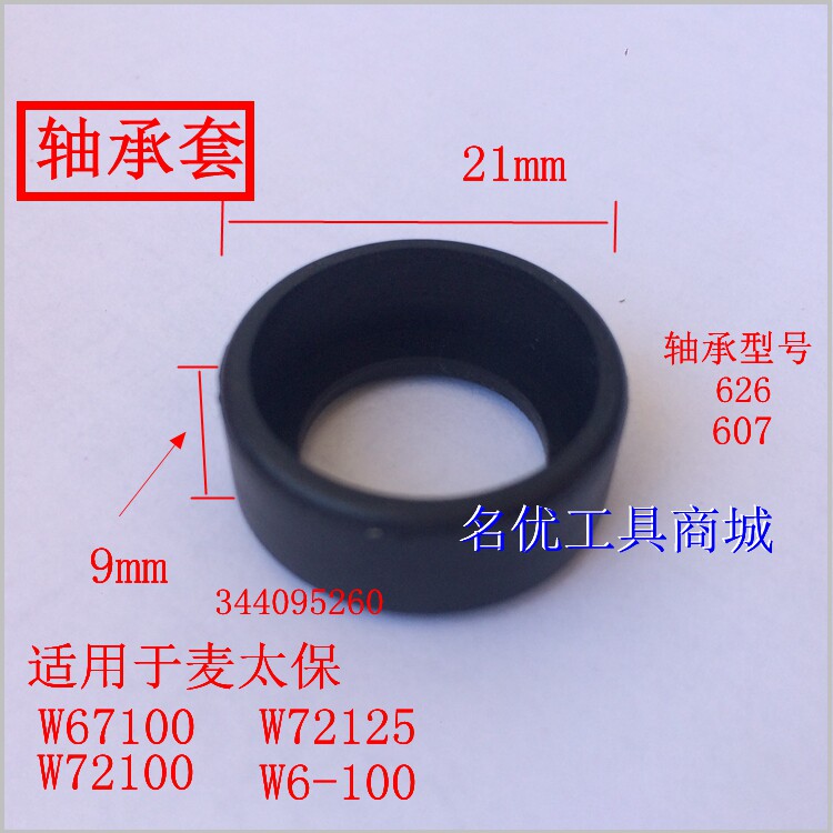 麦太保W72100原厂配件W6-100角磨机W67100转子轴承套皮圈W78100图片