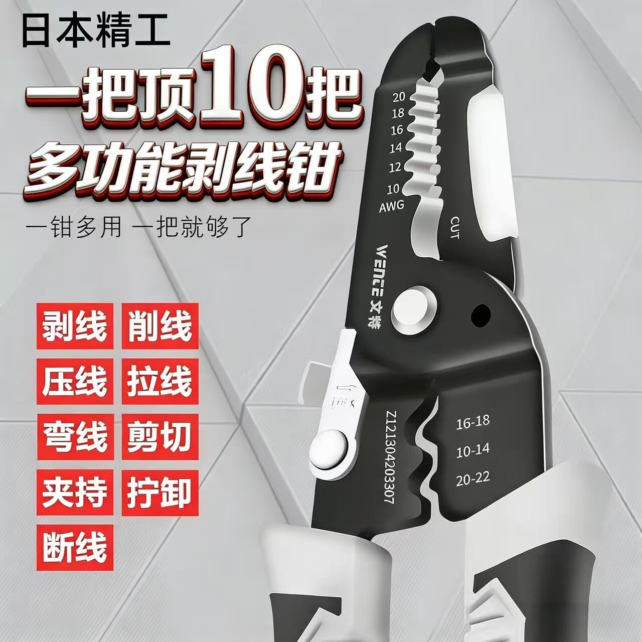 日本精工多功能剥线钳电工专用电缆剥皮器剪线钳