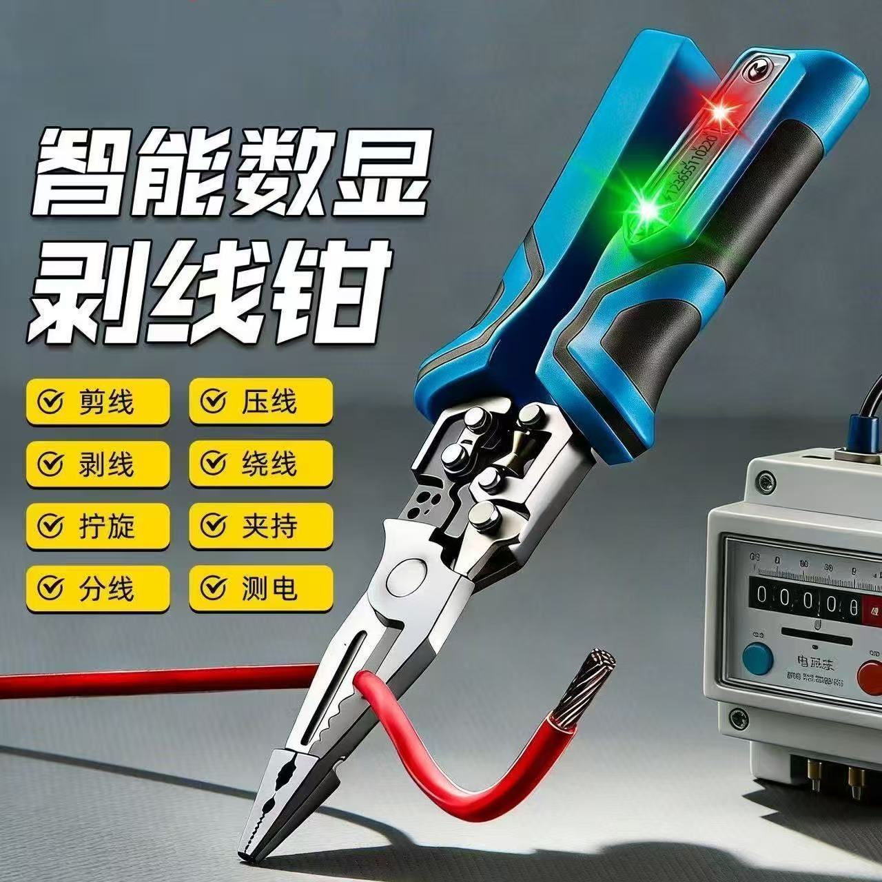 智能数显剥线钳多功能电工工具剪线压线绕线分线测电专用钳