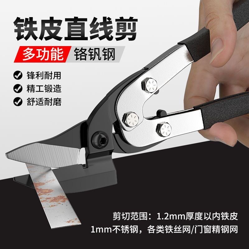 多功能铁皮剪铬钒钢锋利耐用专用钳子精工锻造