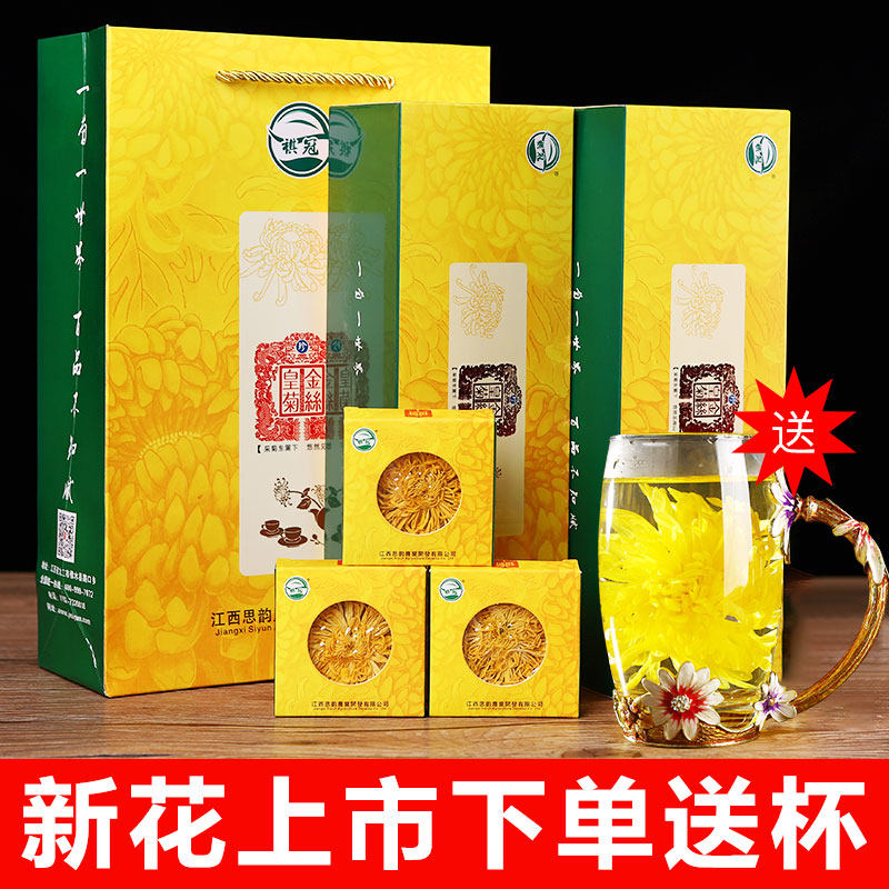 修水祺冠特大级婺源晓起金丝皇菊