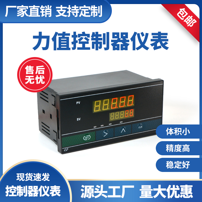 V8016N力值控制器双窗口峰值显示