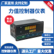 V8016N力值控制器称重传感器高精度显示双窗口峰值控制仪2组报警