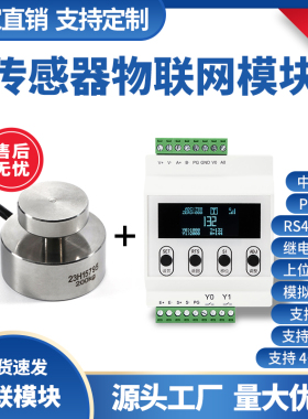 QLST物联网模块称重传感器4G无线RS485通信高精度6位显示仪器仪表