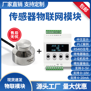 QLST物联网模块称重传感器4G无线RS485通信高精度6位显示仪器仪表