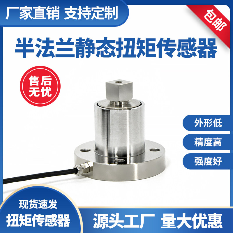 静态扭力传感器高精度方头测试力扳手扭力扭矩振动感应力厂家直销