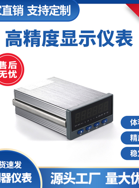 QLHB5-C高精度称重仪表控制传感器力值显示器RS485输出6位显示器