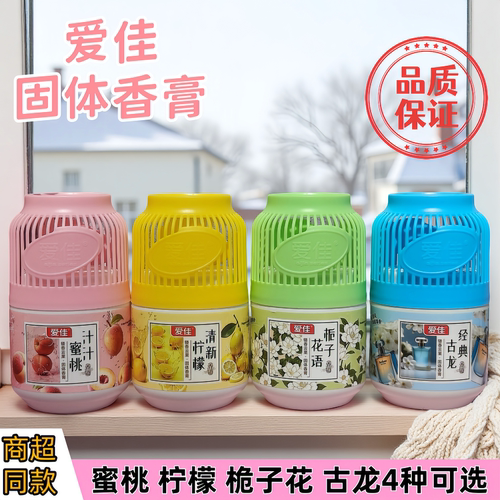 爱佳清新剂固体香膏室内持久留香