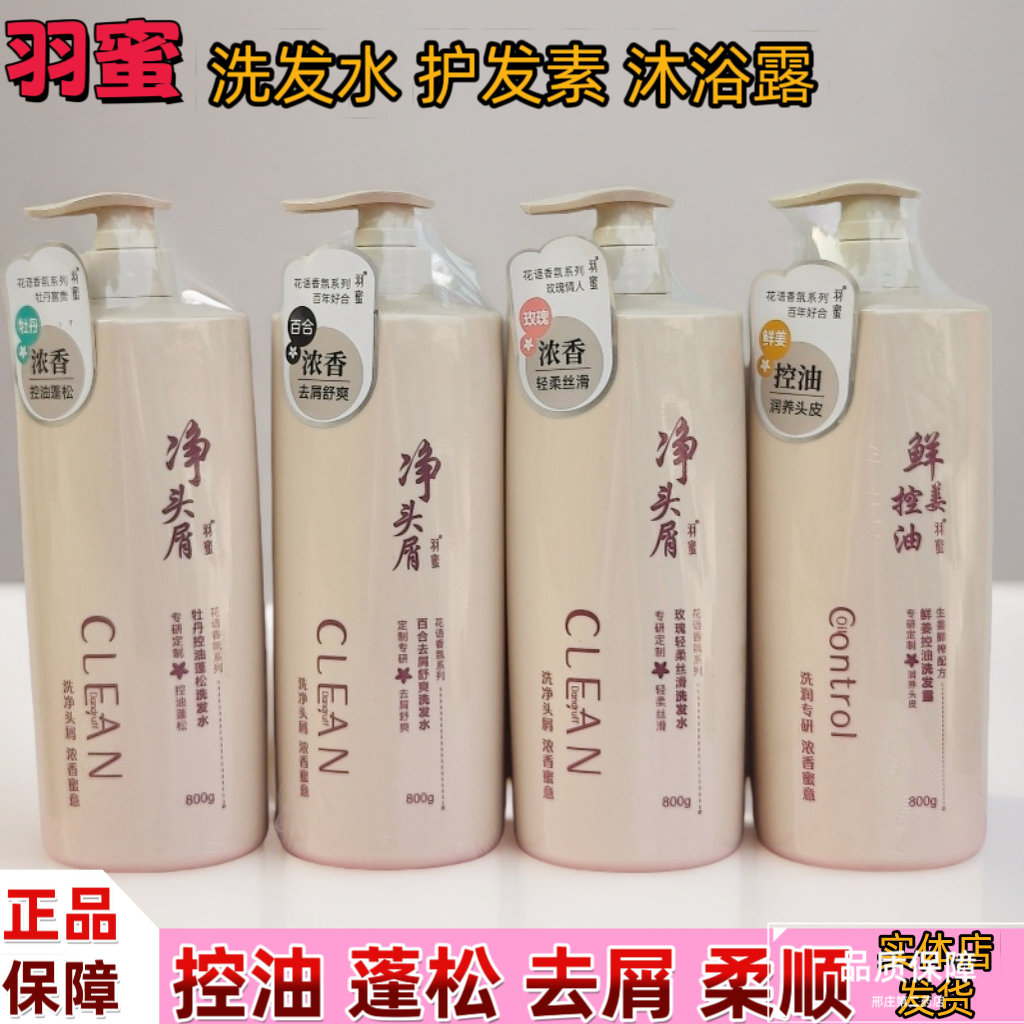 羽蜜洗发水去屑舒爽控油柔顺鲜姜防断洗发露持久留香浓香洗头膏