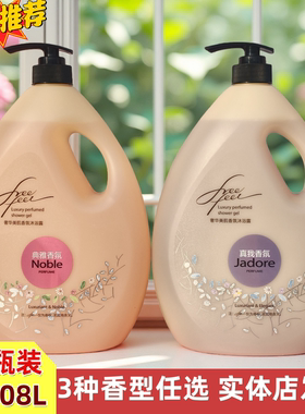 自由自在奢华美肌香氛沐浴露留香典雅香氛大瓶2.008L家庭装