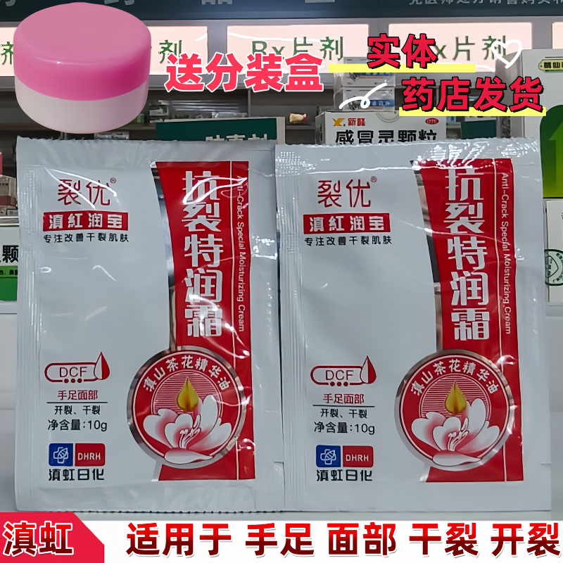 滇红润宝抗裂特润霜防裂护手面霜