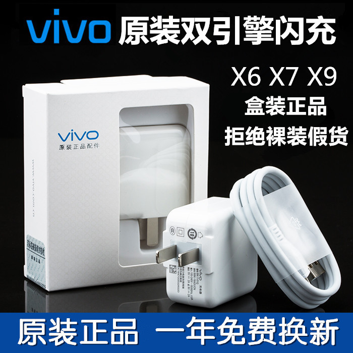 vivo充电器原装正品x21 X20 XPlay6 X7 X9s x23 x6原配双引擎闪充