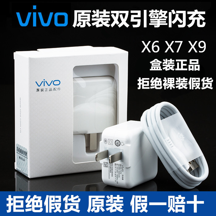 VIVO原装X20手机数据线X9X7y66X23原装充电器闪充冲电头快正