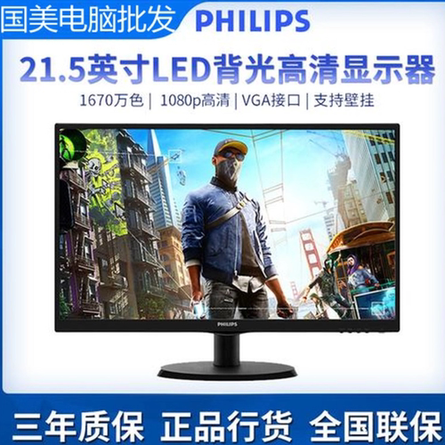飞利浦223V5显示器19寸20/22台式家用办公壁挂监控液晶电脑屏幕24