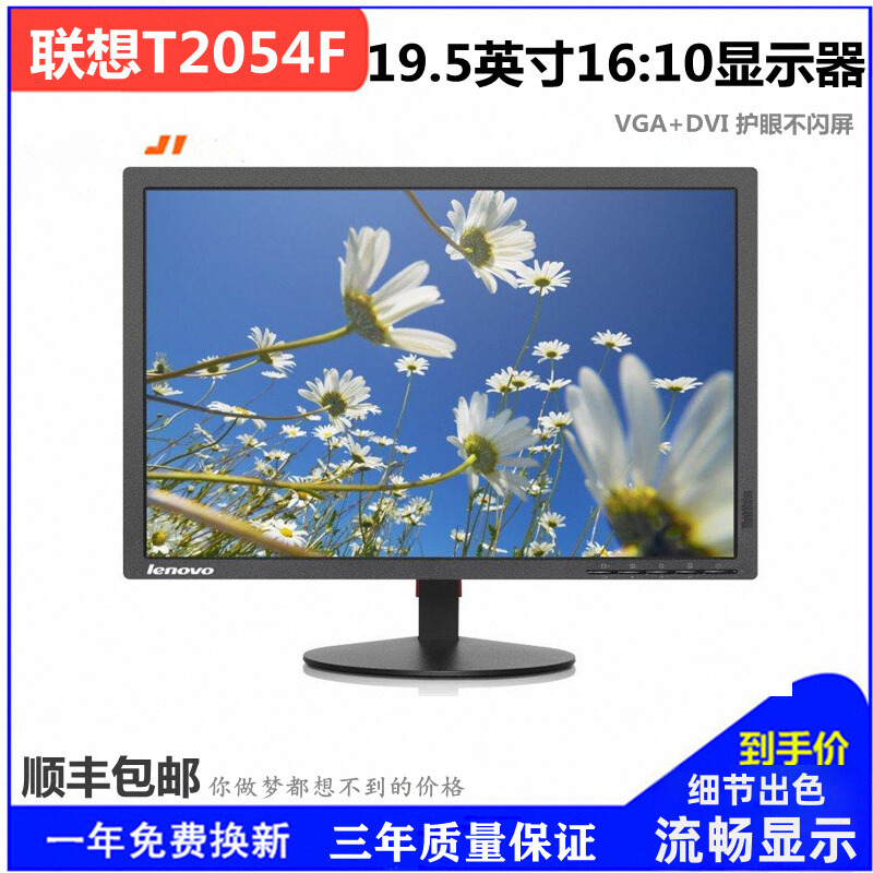 联想E2014显示器19英寸20/22台式电脑液晶屏幕壁挂家用监控护眼24