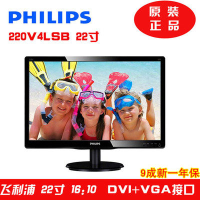 飞利浦223V5显示器19寸20/22台式家用办公壁挂监控液晶电脑屏幕24
