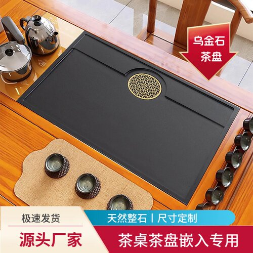 天然整石嵌入式乌金石茶盘定制家用茶桌内嵌中间漏水石头盖板托盘
