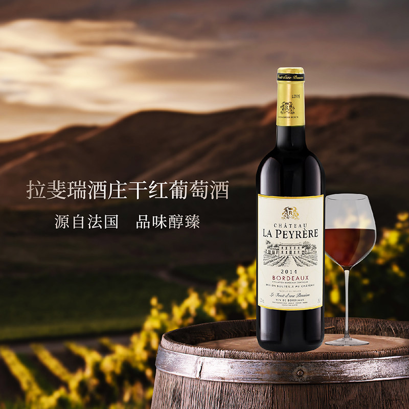 法国原装进口拉裴瑞酒庄干红葡萄酒750mL瓶装波尔多产区酒庄红酒