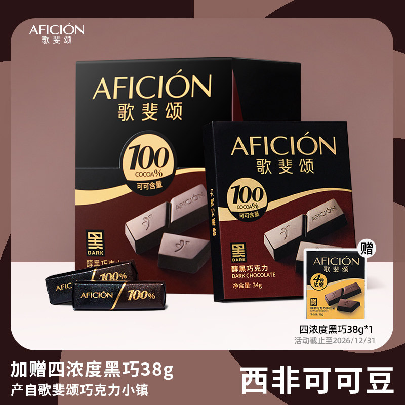歌斐颂纯黑巧克力100%无添加蔗糖纯可可脂苦烘焙运动健身网红零食