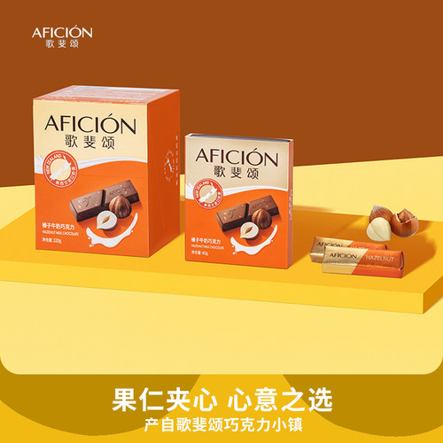 歌斐颂榛子牛奶夹心巧克力盒装