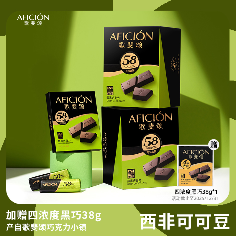 歌斐颂58%黑巧克力可可烘焙散装