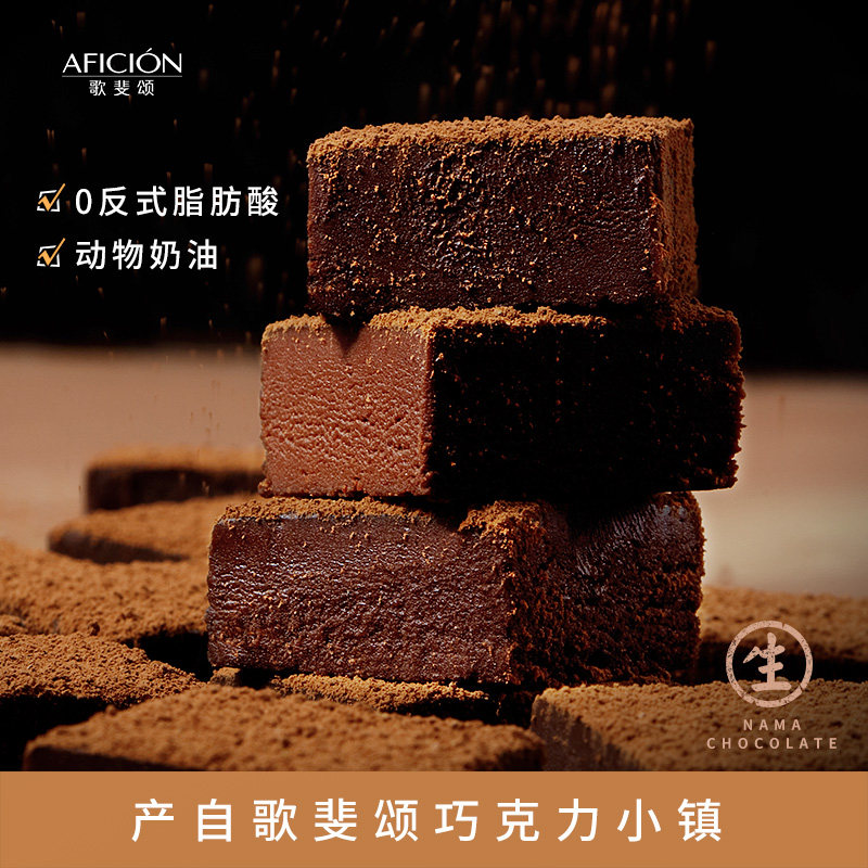 歌斐颂生巧克力牛奶/抹茶/黑巧味76g*3盒下午茶美味解馋零食顺丰
